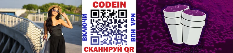 Codein напиток Lean (лин)  Хотьково 